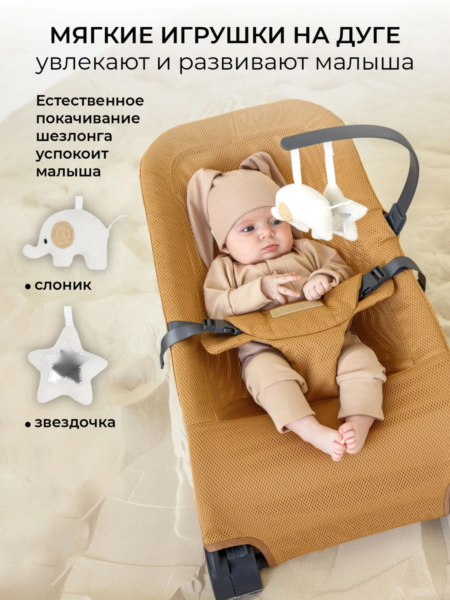 Шезлонг Amarobaby Baby relax Бежевый 5wlcvse6879aczns4dceqobgzds8yaq2
