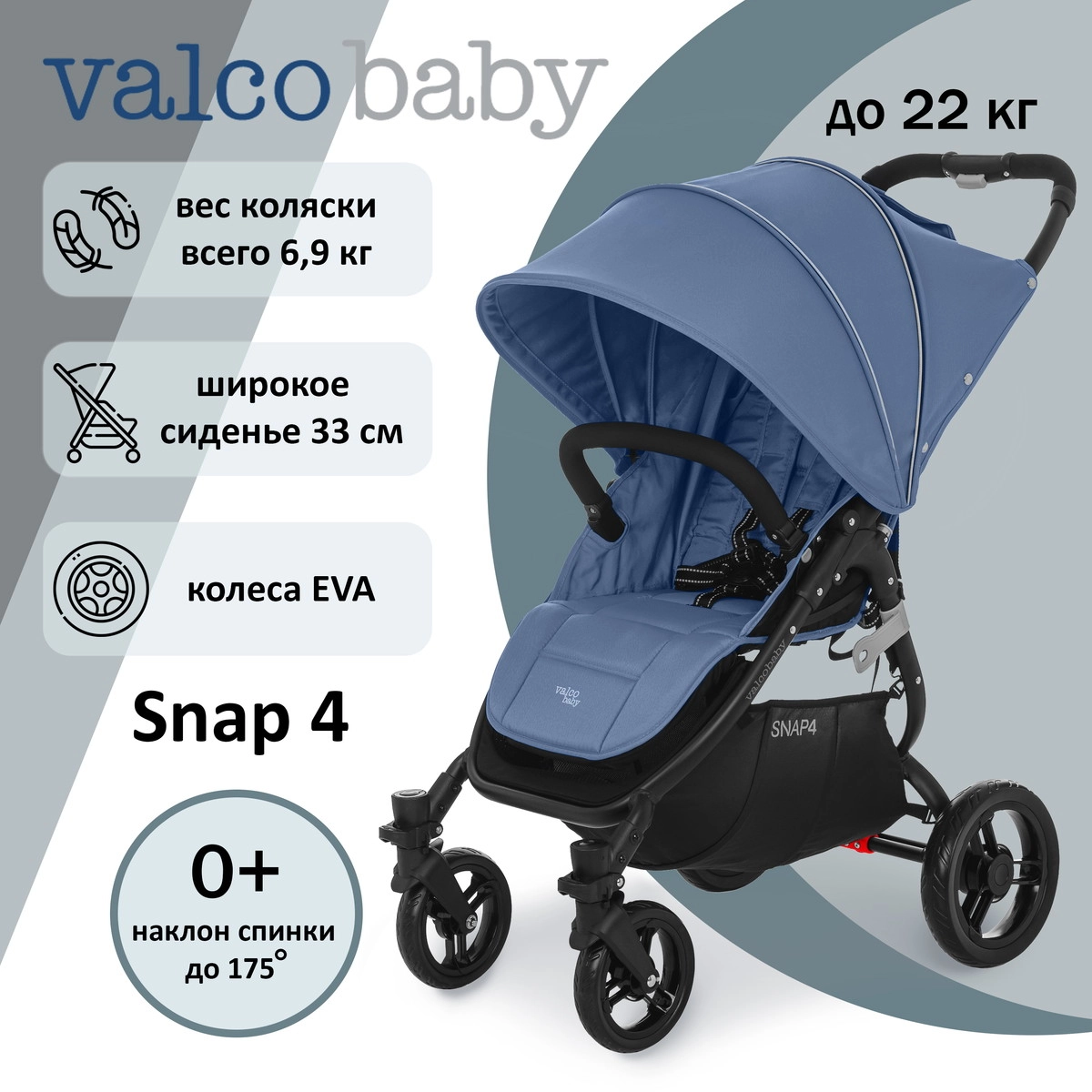 Прогулочная коляска Valco baby Snap 4 Flatt Matt/Glacier l9k6la8f72jvemvy59x7y5qx66j3vqxj