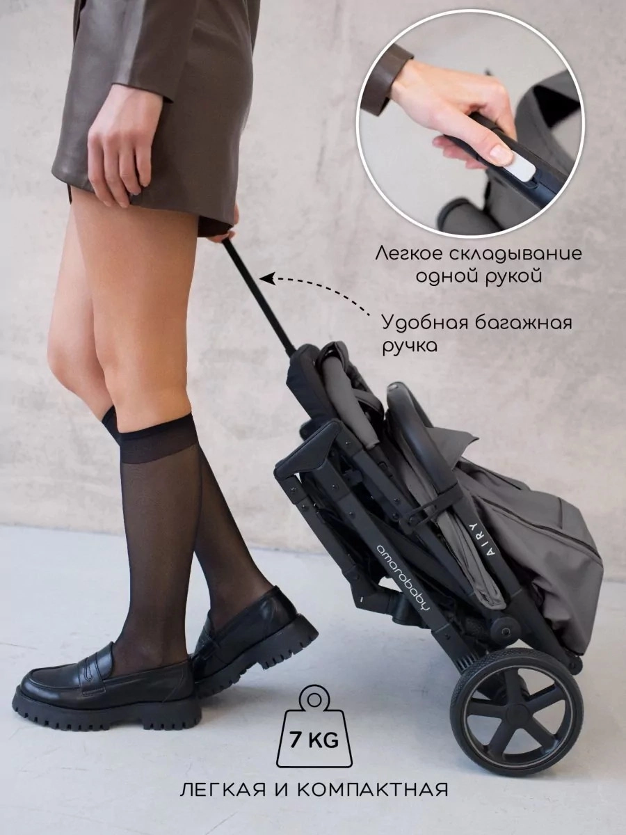 Прогулочная коляска Amarobaby Airy Серый wmyrfex5u5odbhljanj8z9uqzuuq9ffw