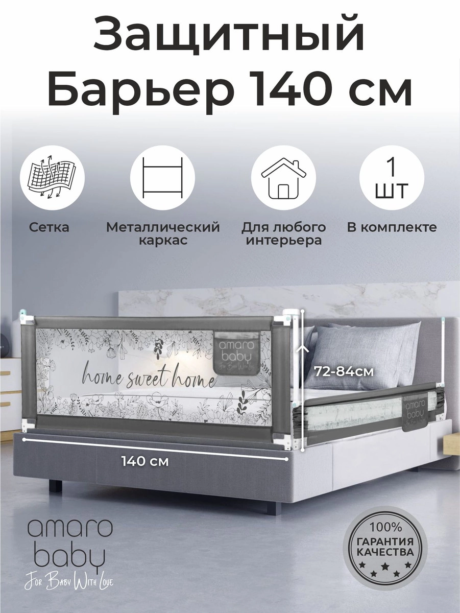 Барьер защитный для кровати Amarobaby Safety of Dreams Серый, 140 см a2n90gnjxigudup649nbetpugj8rn7n0