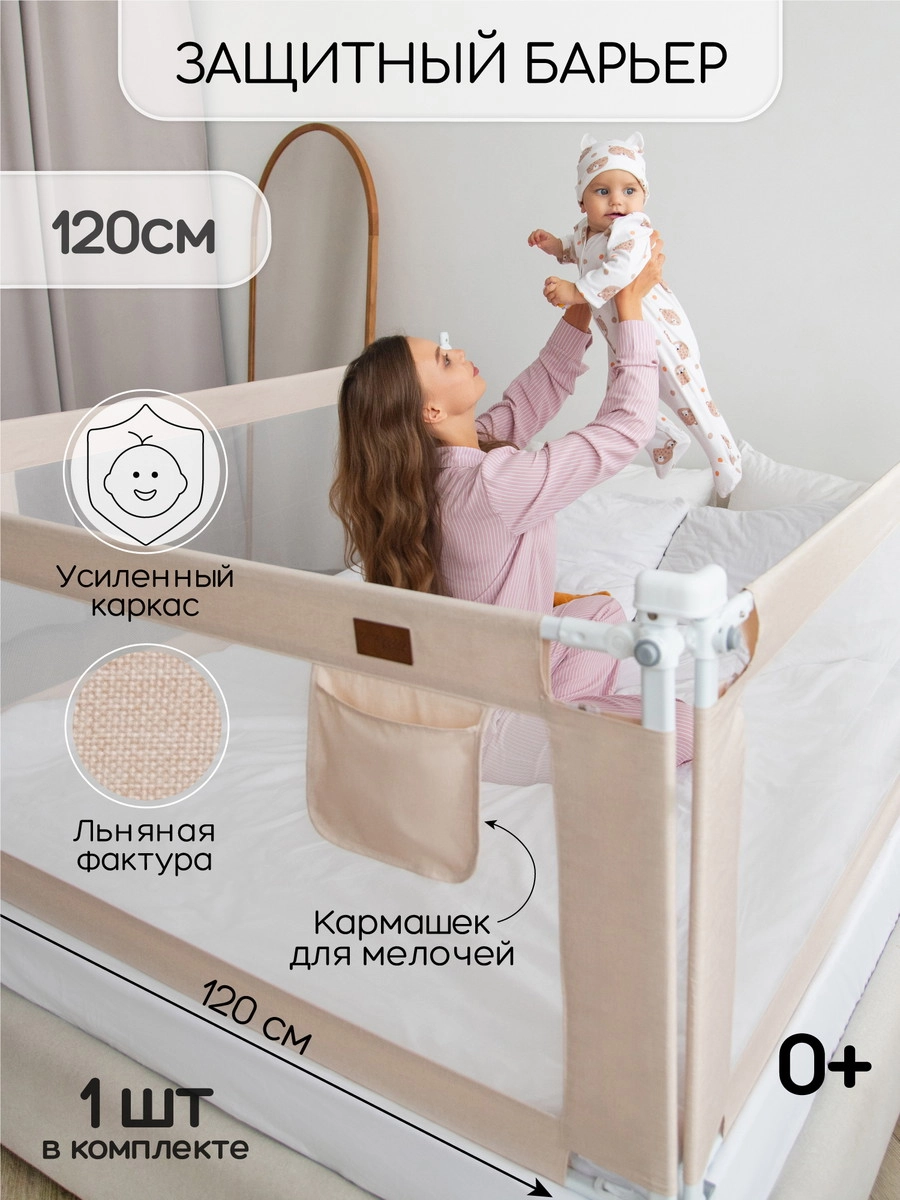 Барьер для кровати AmaroBaby Linear 120 см бежевый ja8gbdnl7gnpaotw374mscs6s7876p5i