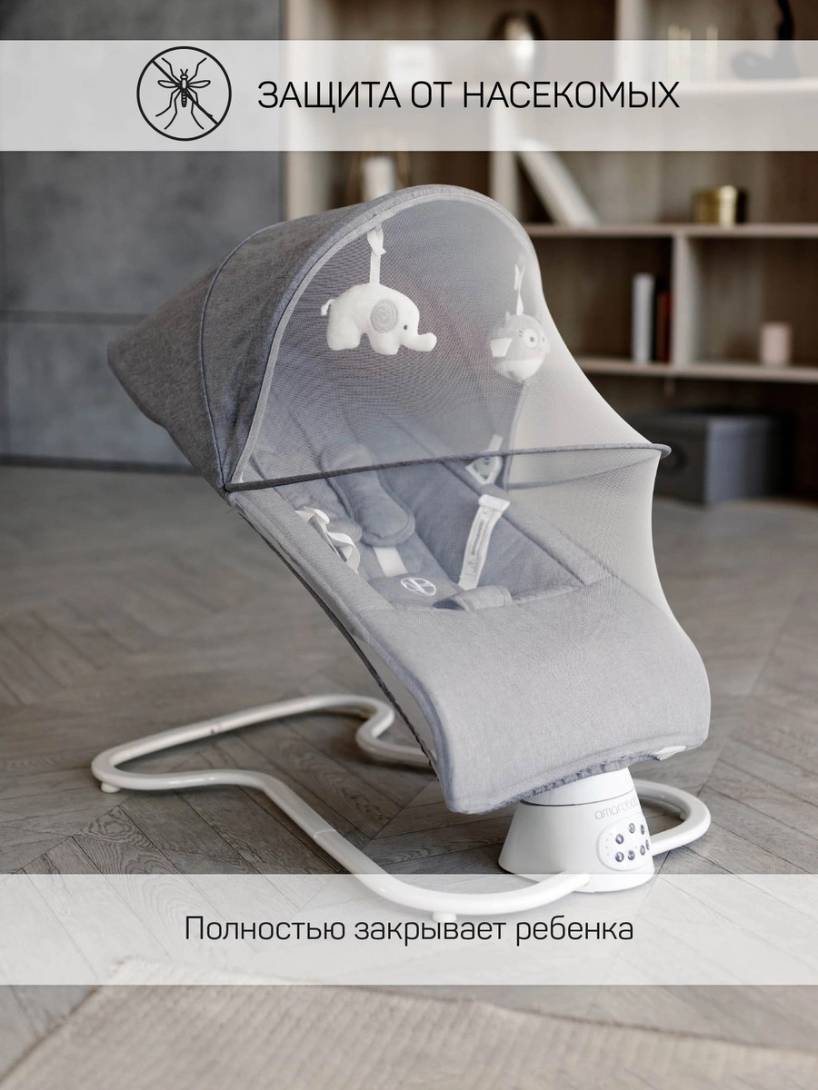 Электронные качели детские AMAROBABY HAPPY SWING Серый rp6s1uk56jmiwd0qkyeimx0cibrhtccg