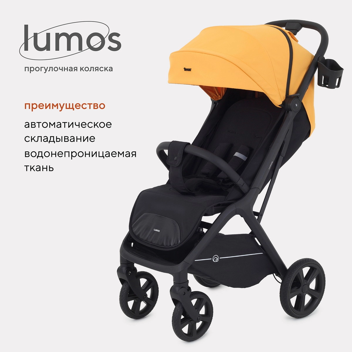 Прогулочная коляска RANT LUMOS Amber Yellow ovyl2ficd33ux27n14j73ae3yyb3j76j