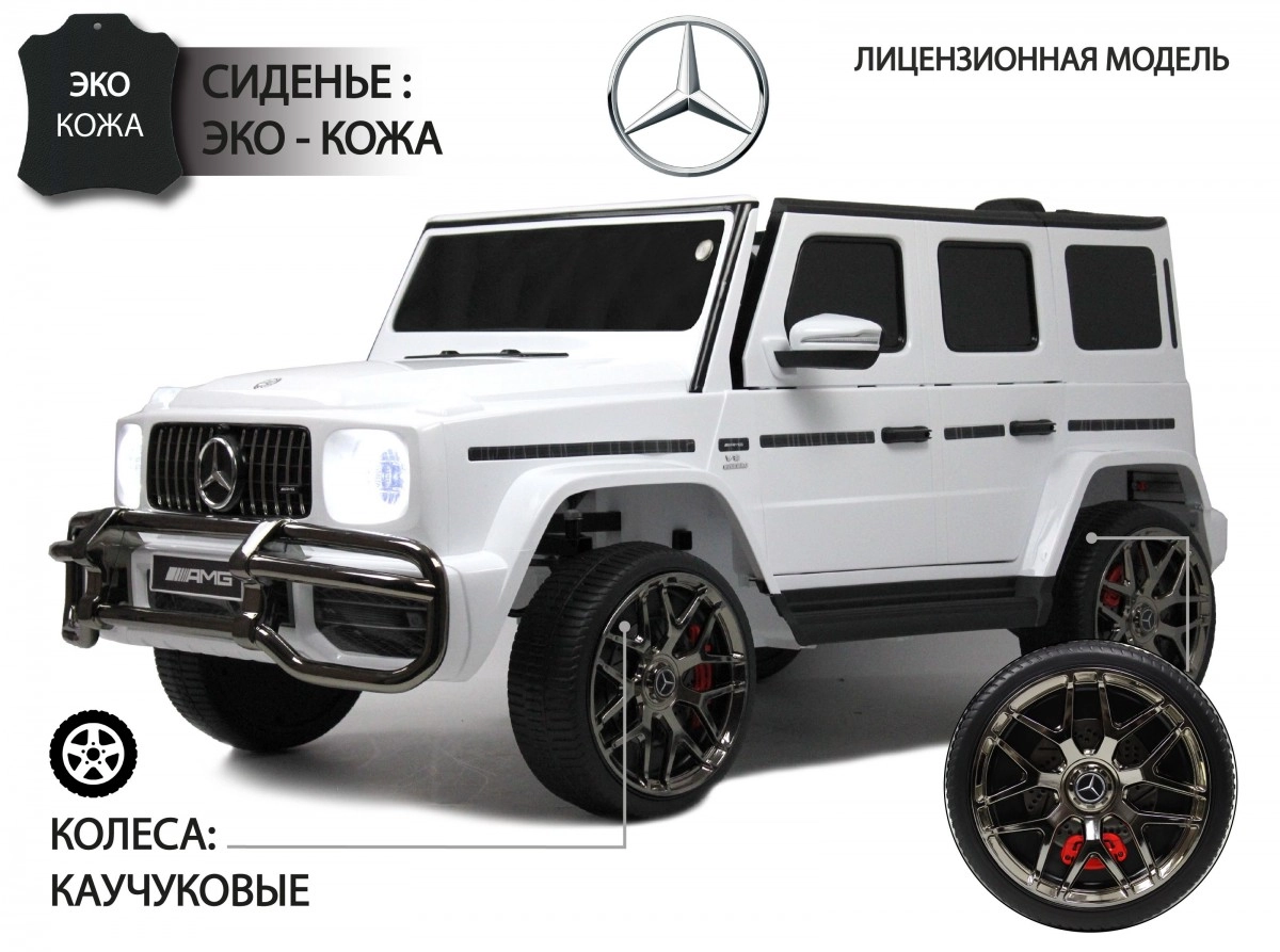 Детский электромобиль RiverToys Mercedes-AMG G63 (S307) белый y9s4lv6819r4oviko0njqe9f4rqqn2up