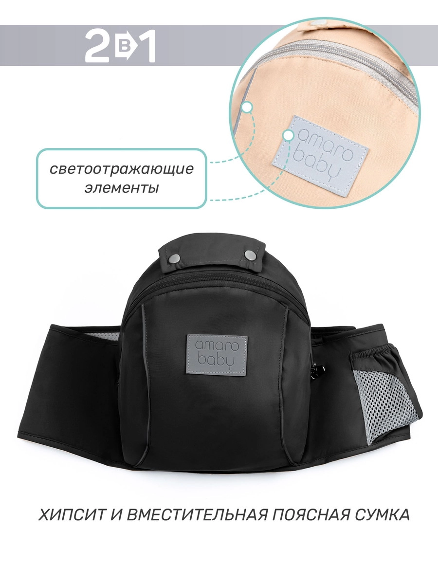Эрго-рюкзак AmaroBaby Хипсит Carry чёрный ru5xq03ek88b5r3t1qz42c8pd9y4x2y7