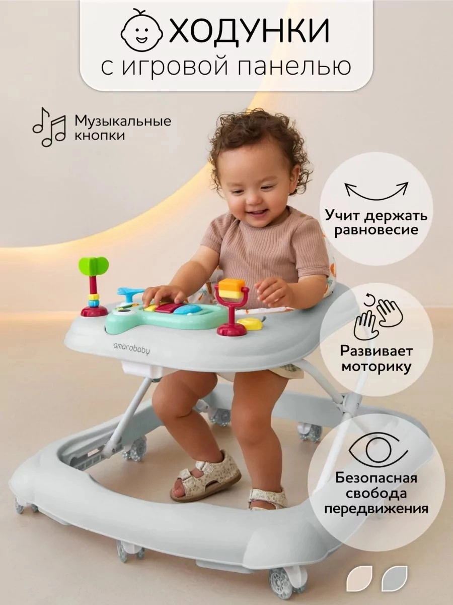 Ходунки AMAROBABY First Steps Серый 53dbh4ltiv0tphd7h16tw2xjnczjz1tc