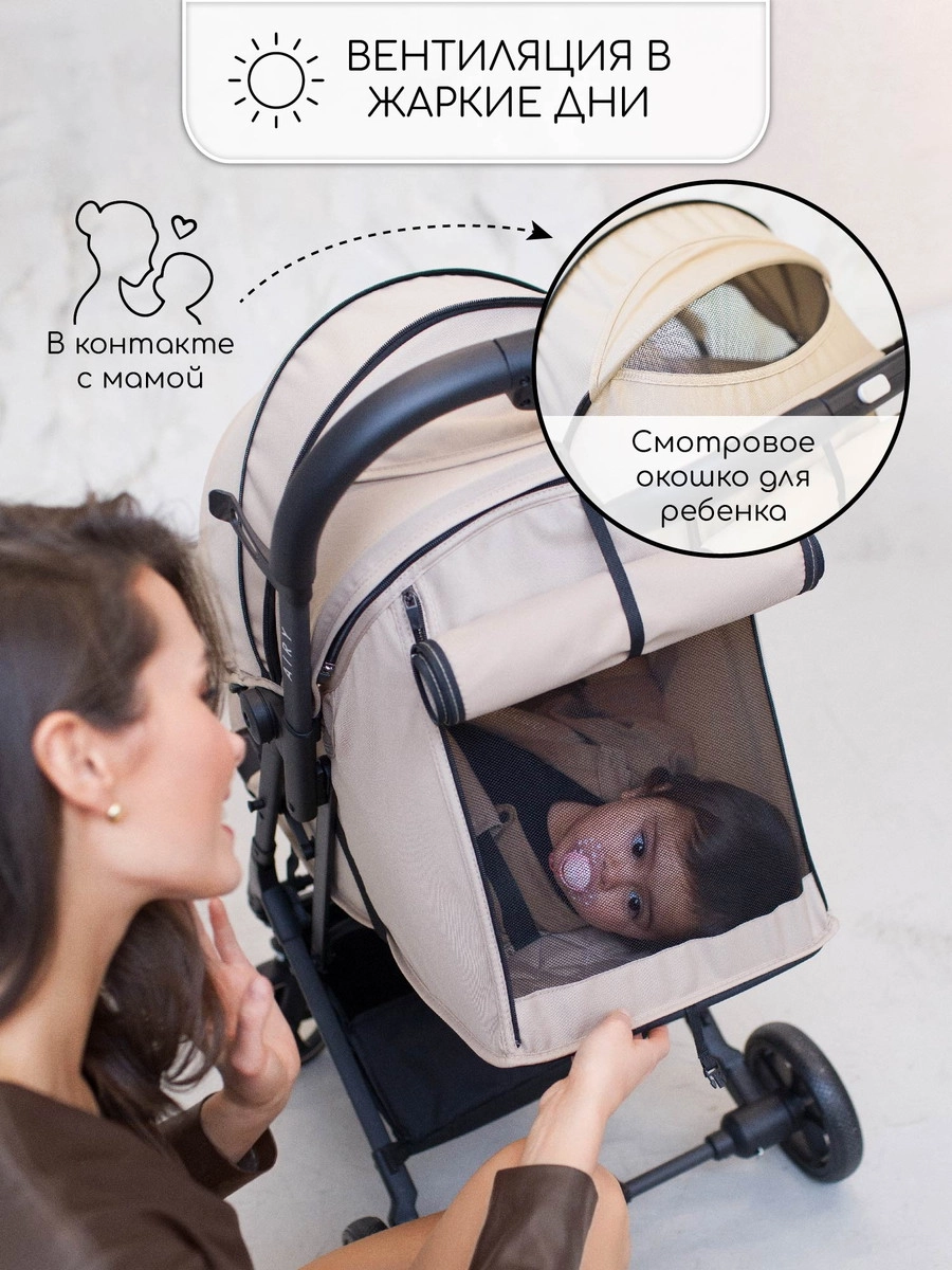 Прогулочная коляска Amarobaby Airy Бежевый f9o22bs4jm1ie53hhs5qz9qz0d5jpwwa