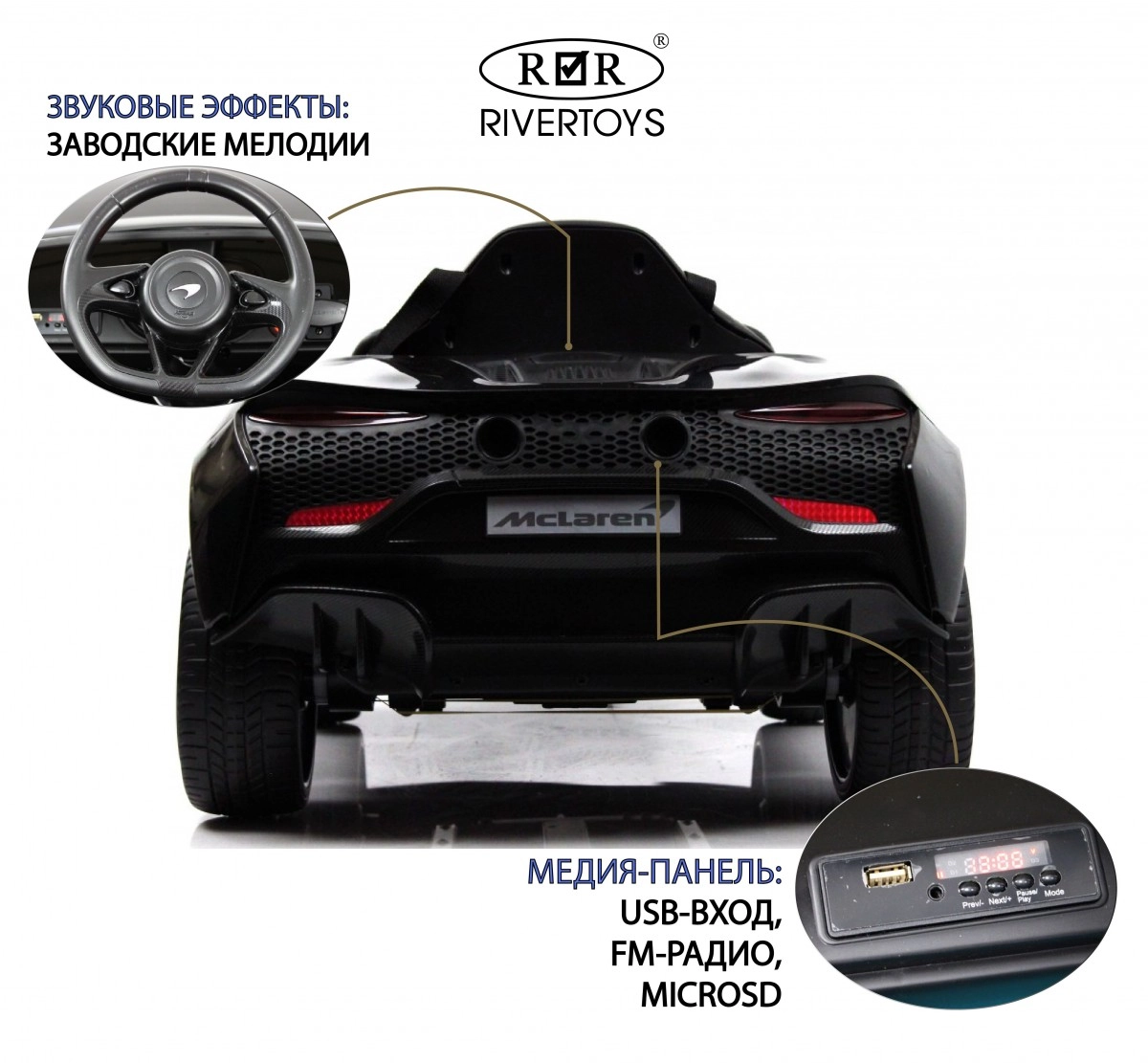 Детский электромобиль RiverToys McLaren Artura P888BP черный xs7nhgdjg2sb7cj0apve0uc7do9txpgc