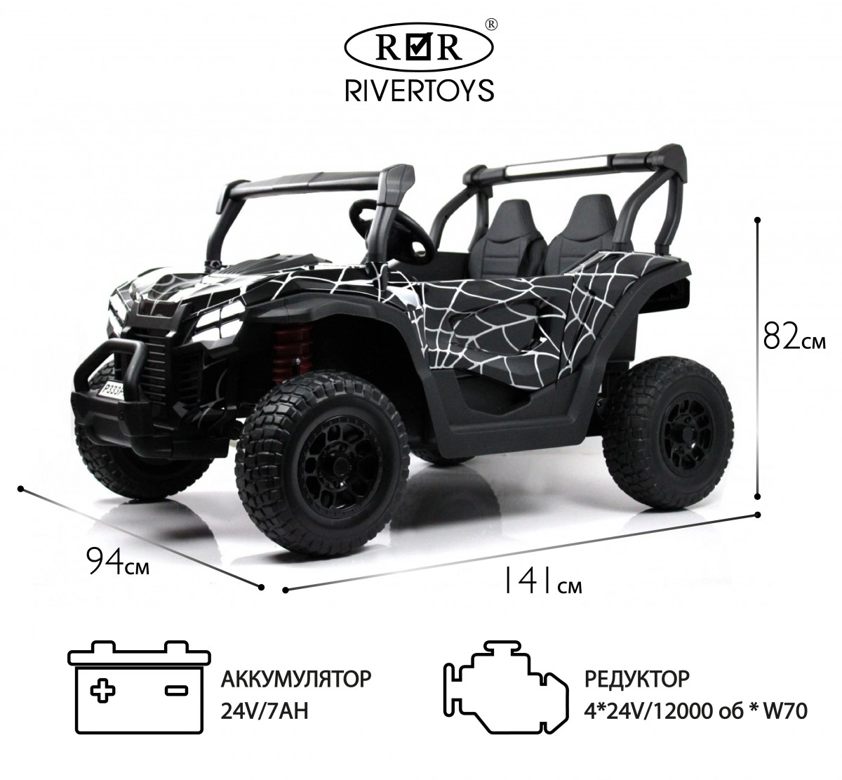 Детский электромобиль RiverToys Buggy P333PP черный Spider 02cxj640xv6rf70ibth6mzbwp08nk4rf