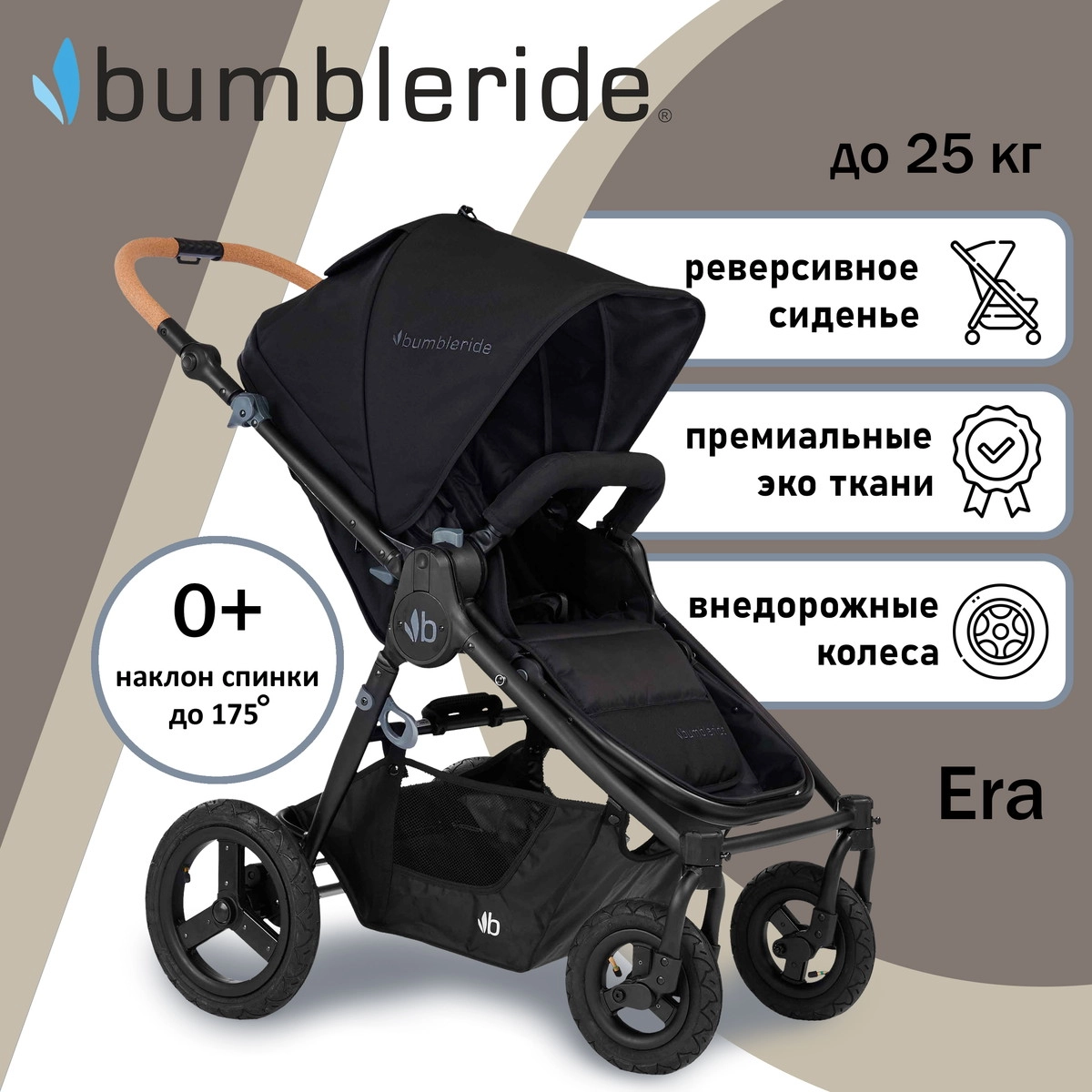 Детская прогулочная коляска Bumbleride Era Black 69or3mn317mxw49ccp07e0tw0h2i26d3