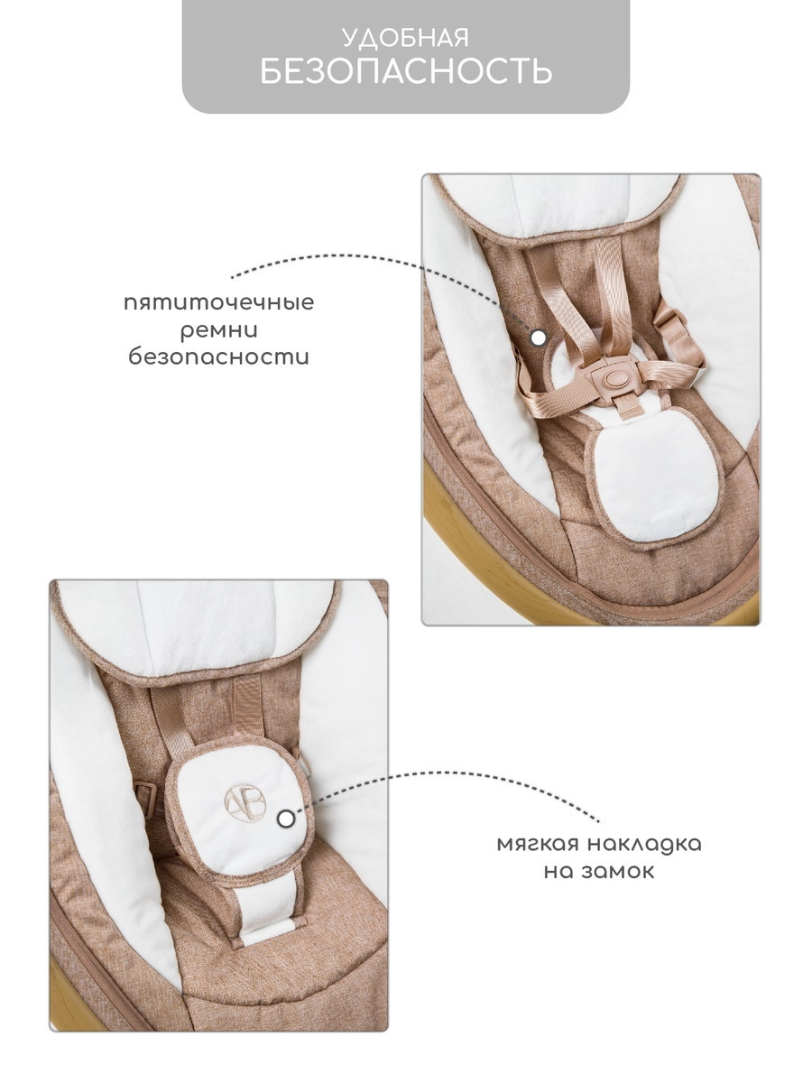 Электрокачели AMAROBABY ERGO SWING Бежевый  hnje14671zlks6zfj1800psr5huxexqm