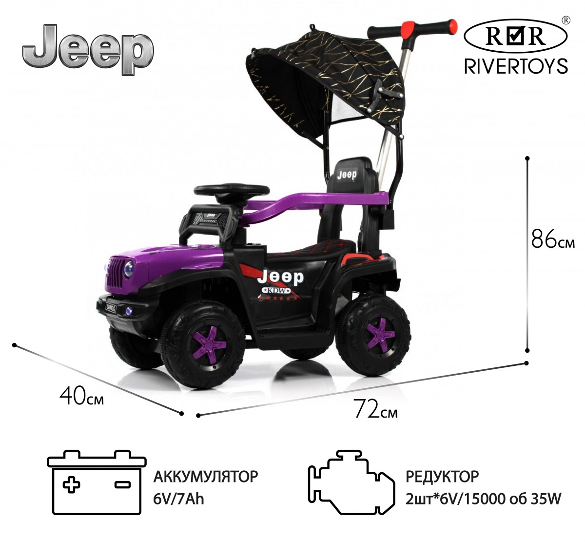 Детский электромобиль RiverToys G003GG фиолетовый 71i7r7sshj05hsebujt9g029nx0bejp8