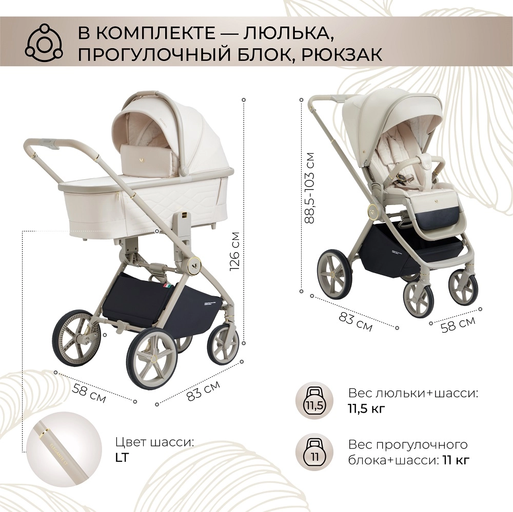 Коляска 2 в 1 Sweet Baby Elegante LT Beige 61216587be58c6f743959b9e266158bb
