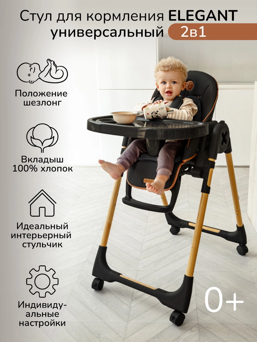 Стульчик для кормления Amarobaby Elegant Черный kuh10pi0g9twachewl3gsa53sf5ykwap