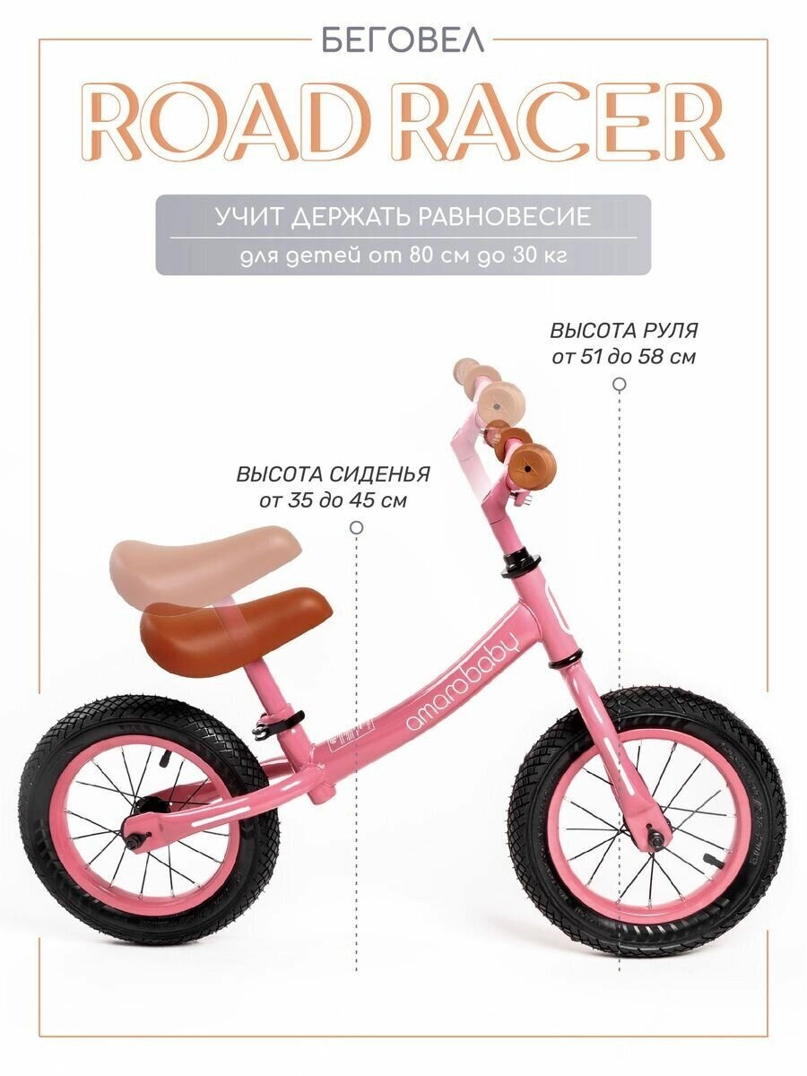 Двухколесный беговел AMAROBABY ROAD RACER розовый dhrrgb6sw7bohkx1qjie9coh33xiyaxv