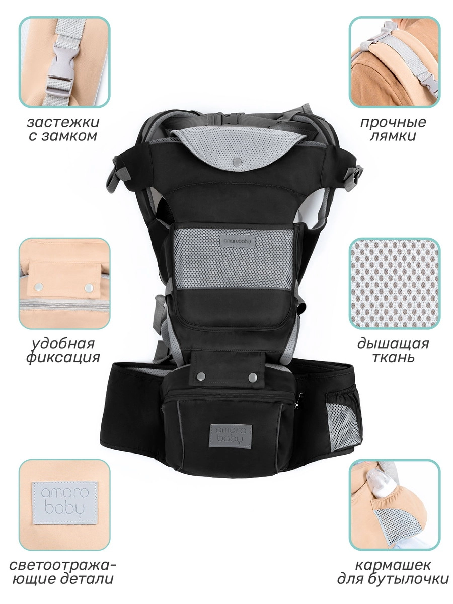 Эрго-рюкзак AmaroBaby Хипсит Carry чёрный gccgub3z5tw0rwdkv9d50tgs7onwvhvy
