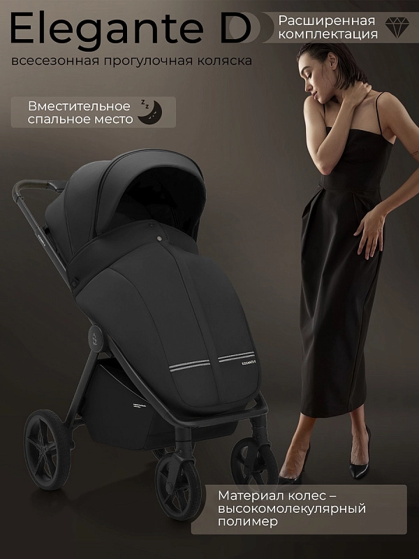 Прогулочная коляска Sweet Baby SBL Elegante D (Black)