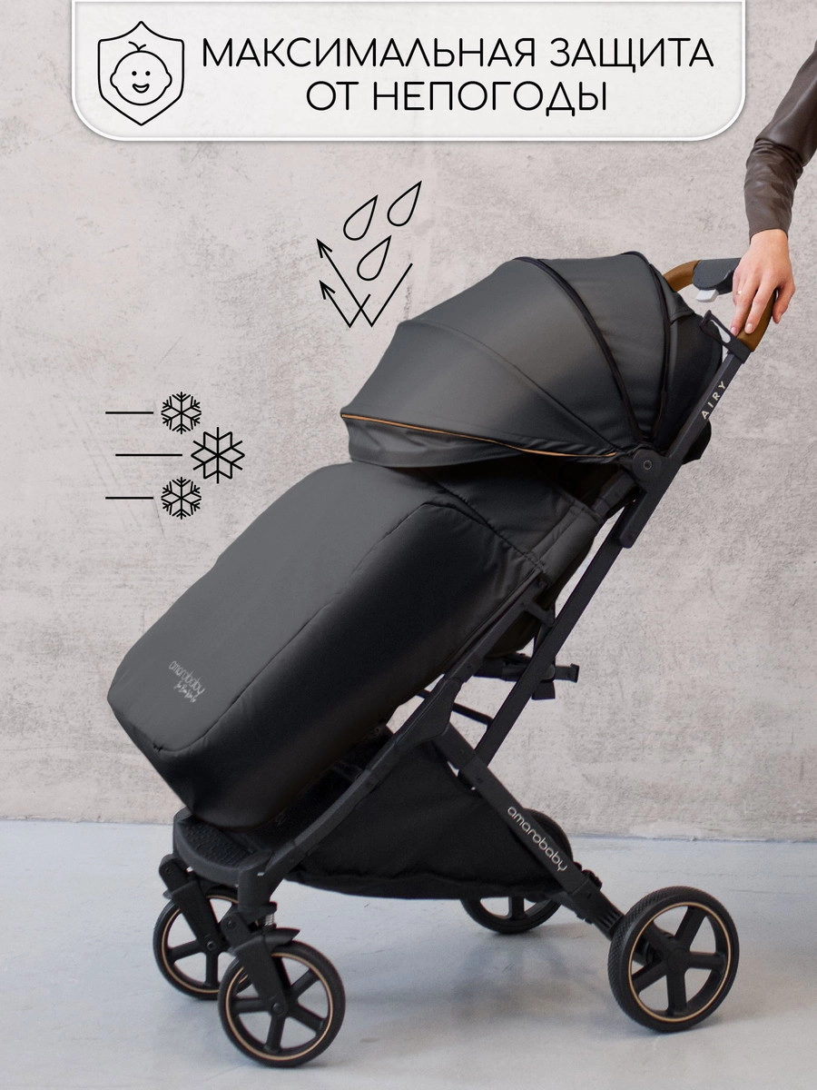 Прогулочная коляска Amarobaby Airy Чёрный aus9ixn432x6dzimv3j93hdgi5r3o4f7