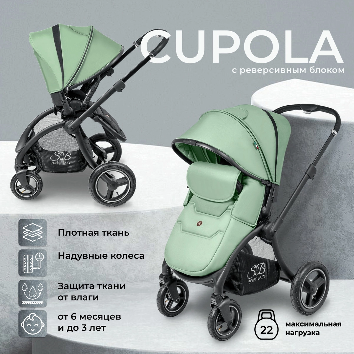 Прогулочная коляска Sweet Baby Cupola Green Neo x07r67gzneb270uedpry1slbvyqz4wo6