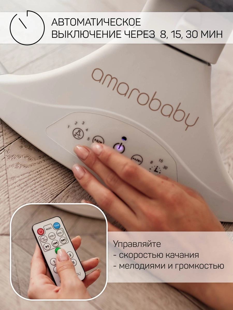 Детские электрокачели AmaroBaby Lucky Swing бежевый bu2mhon1yt7g89fg6h1r72fr14lxlfaw