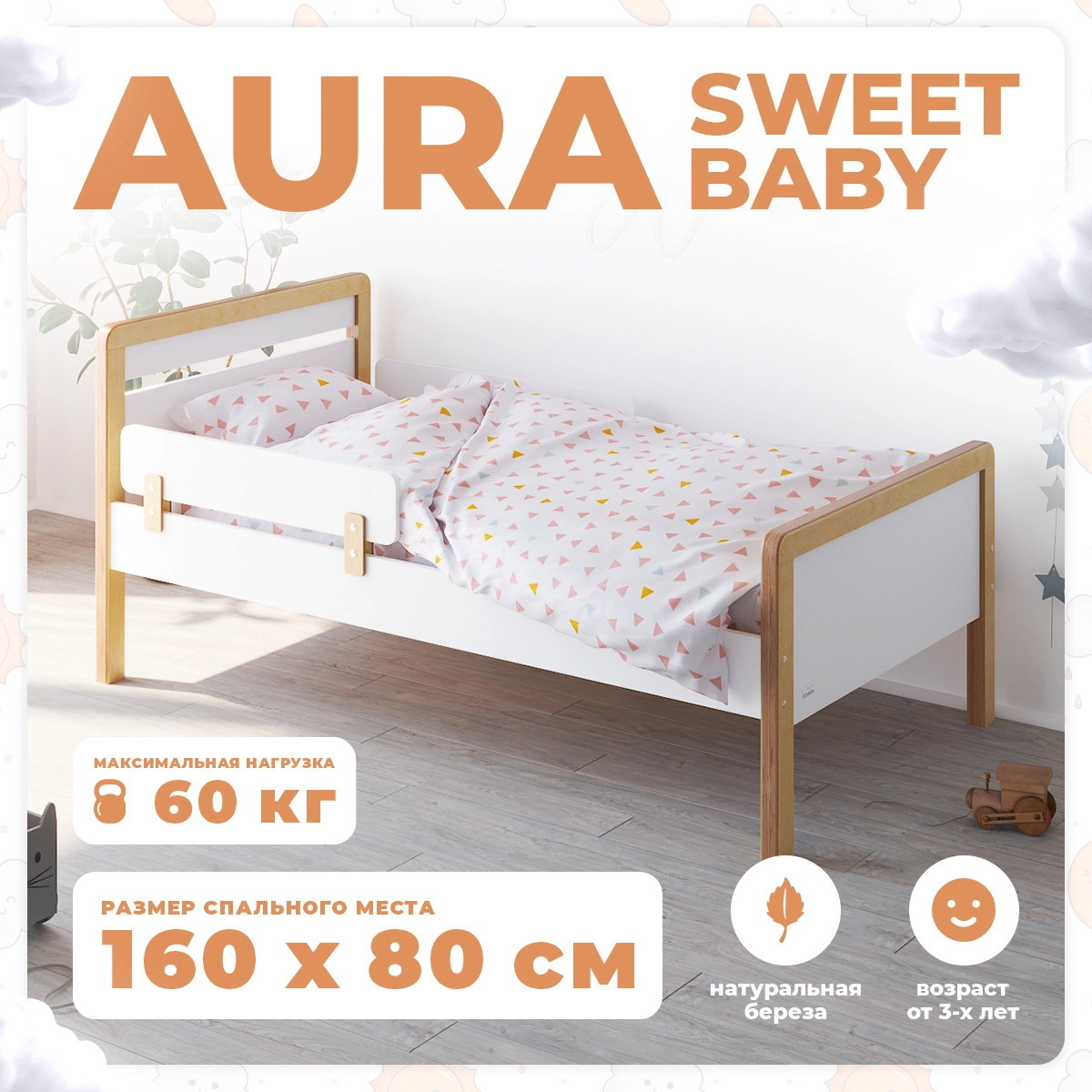 Кровать подростковая Sweet Baby Aura Натурально/Белый 4dcg352yje0mani9wvckhudxzwxoag9x
