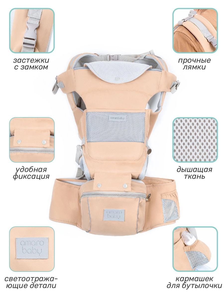 Эрго-рюкзак AmaroBaby Хипсит Carry бежевый 4yz6q750v28cq9pgkzqcojk6jzzuw33i