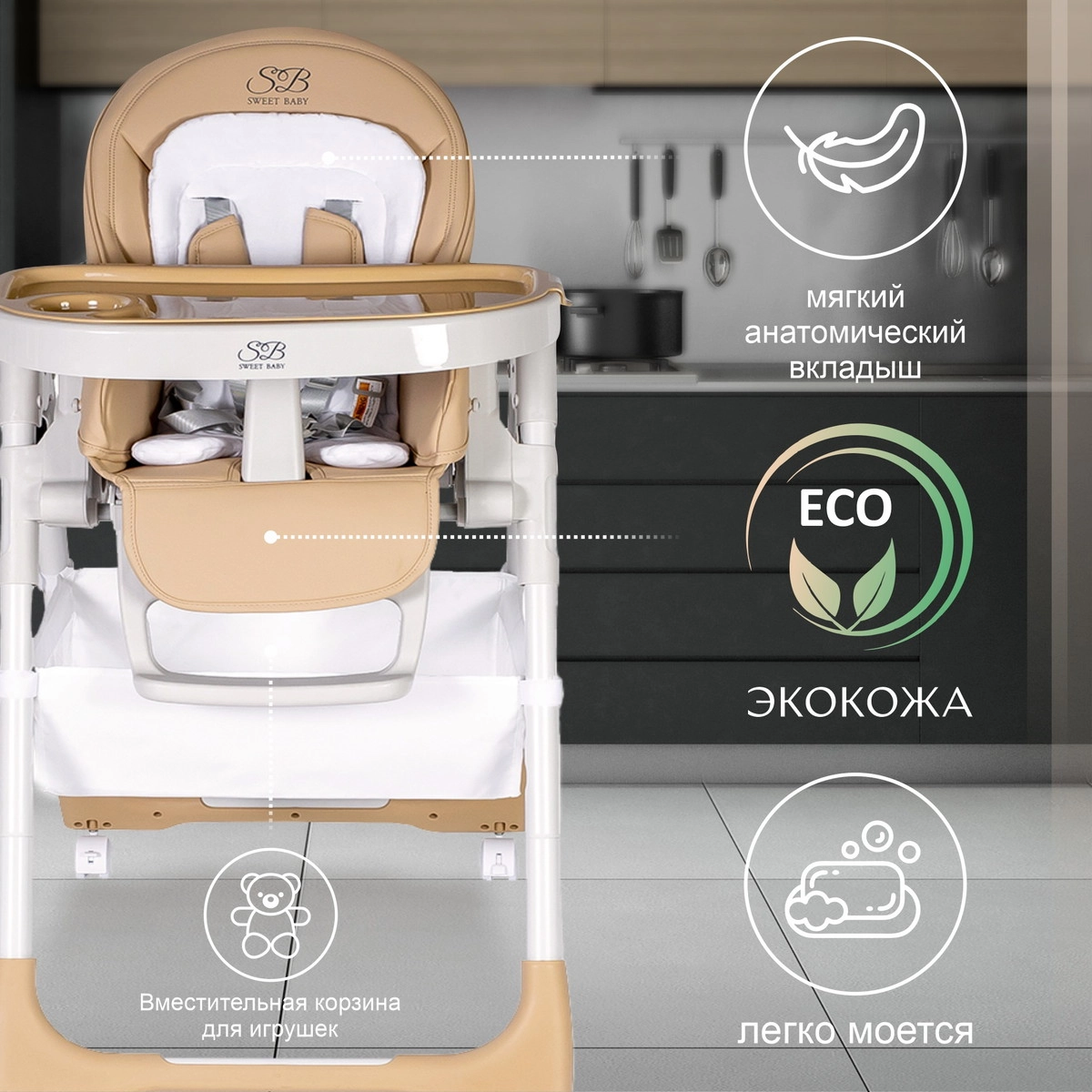 Стульчик для кормления Sweet Baby City Beige f8kx5lku9xiki0o8vsl356eado3rpqw5