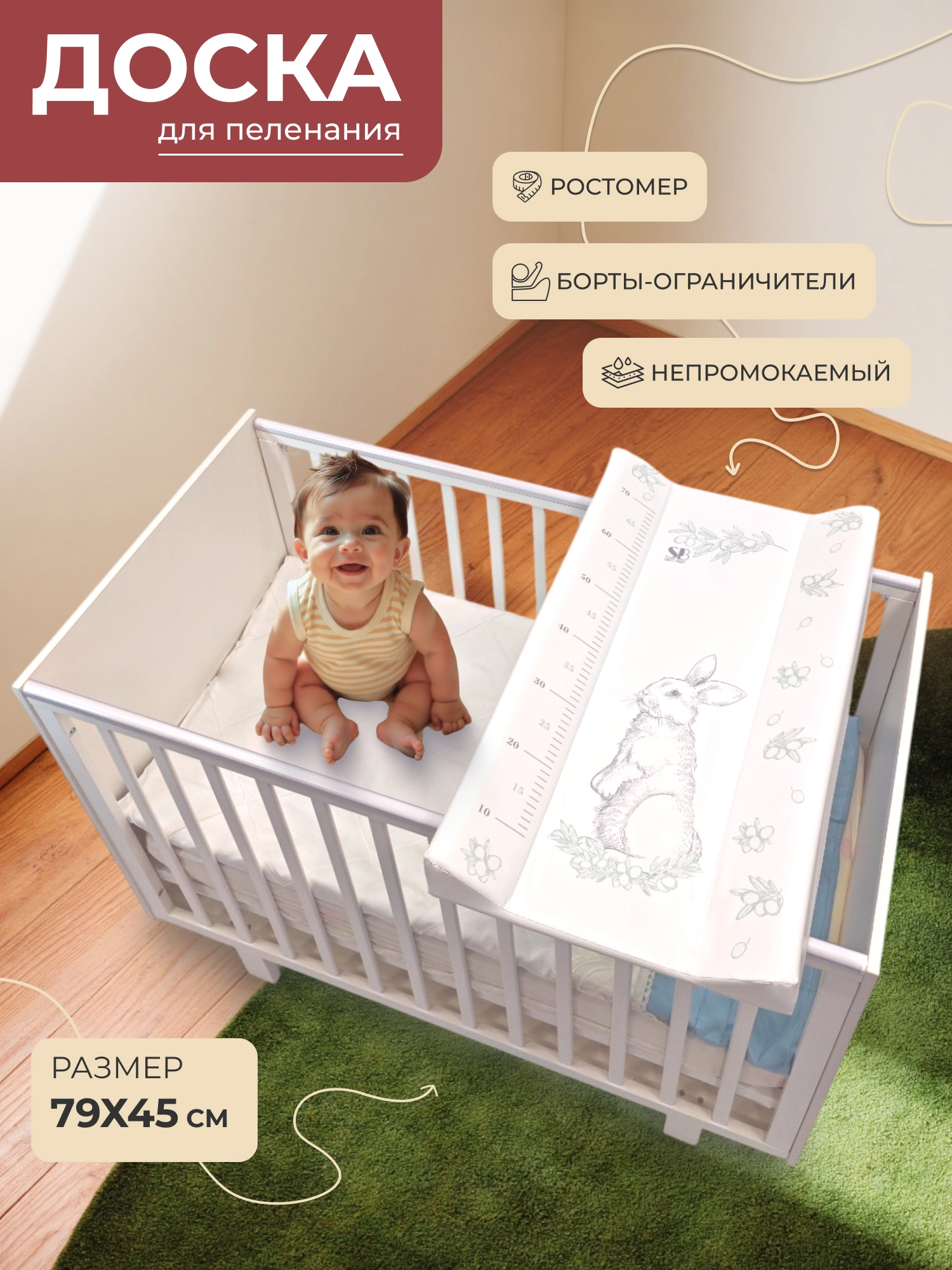 Пеленальная доска на кроватку 79х45 Sweet Baby Foresta Magica (Grigio/oliva (заяц серый/оливковый))