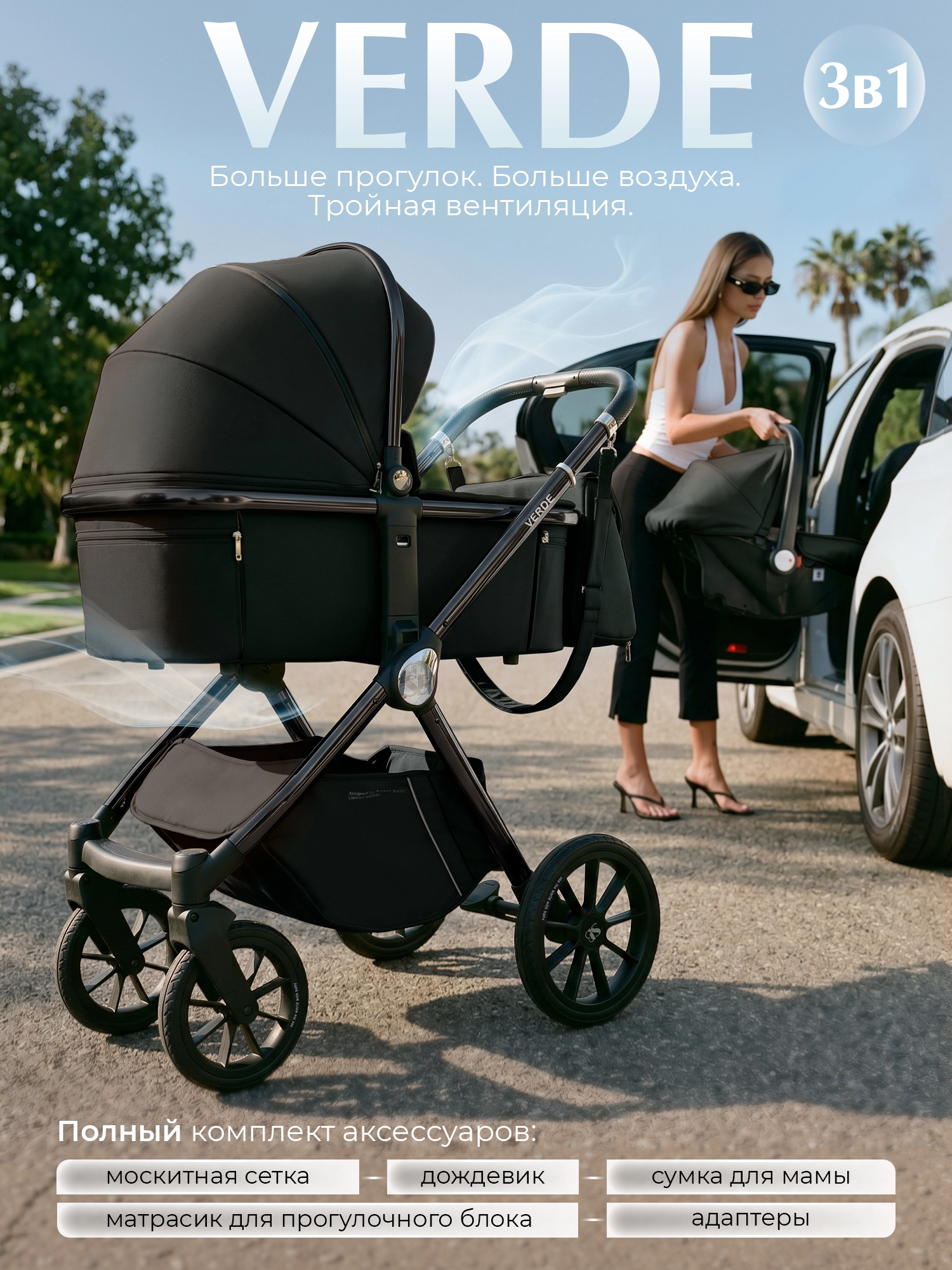 Коляска 3в1 Sweet Baby Verde (Black (Black Glossy))