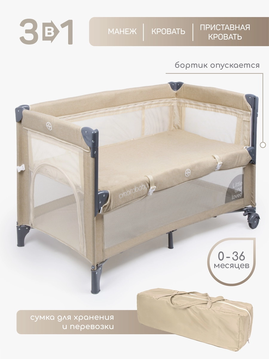 Манеж-кровать Amarobaby Transform Classic/Бежевый uyaine381m9h05z2igzs0eqlzlfhptha