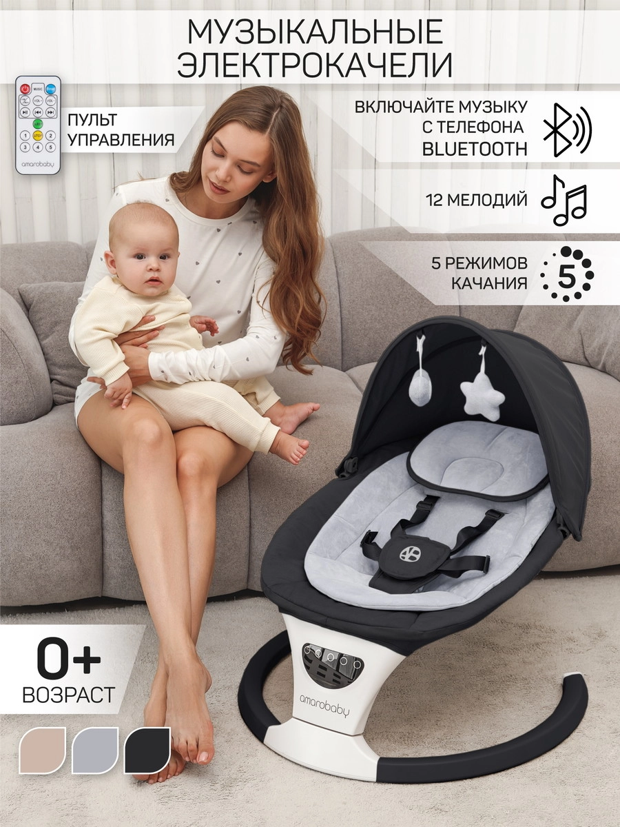 Детские электрокачели AmaroBaby Teddy Swing черный 7ytoho4sexxhskxvly1y52m32l3uxb8s