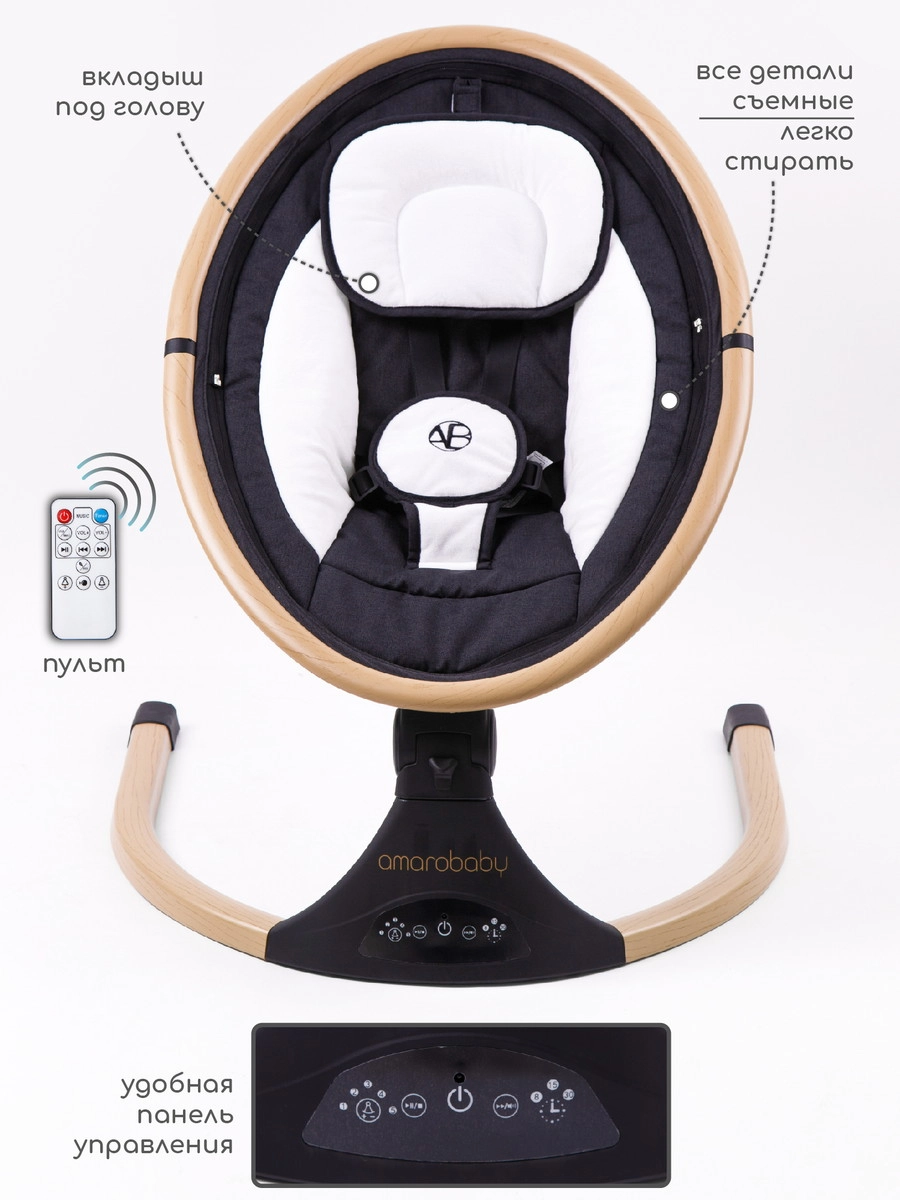 Электрокачели AMAROBABY ERGO SWING Черный jutvrz8m24840xrutqz3eak1guo950e3