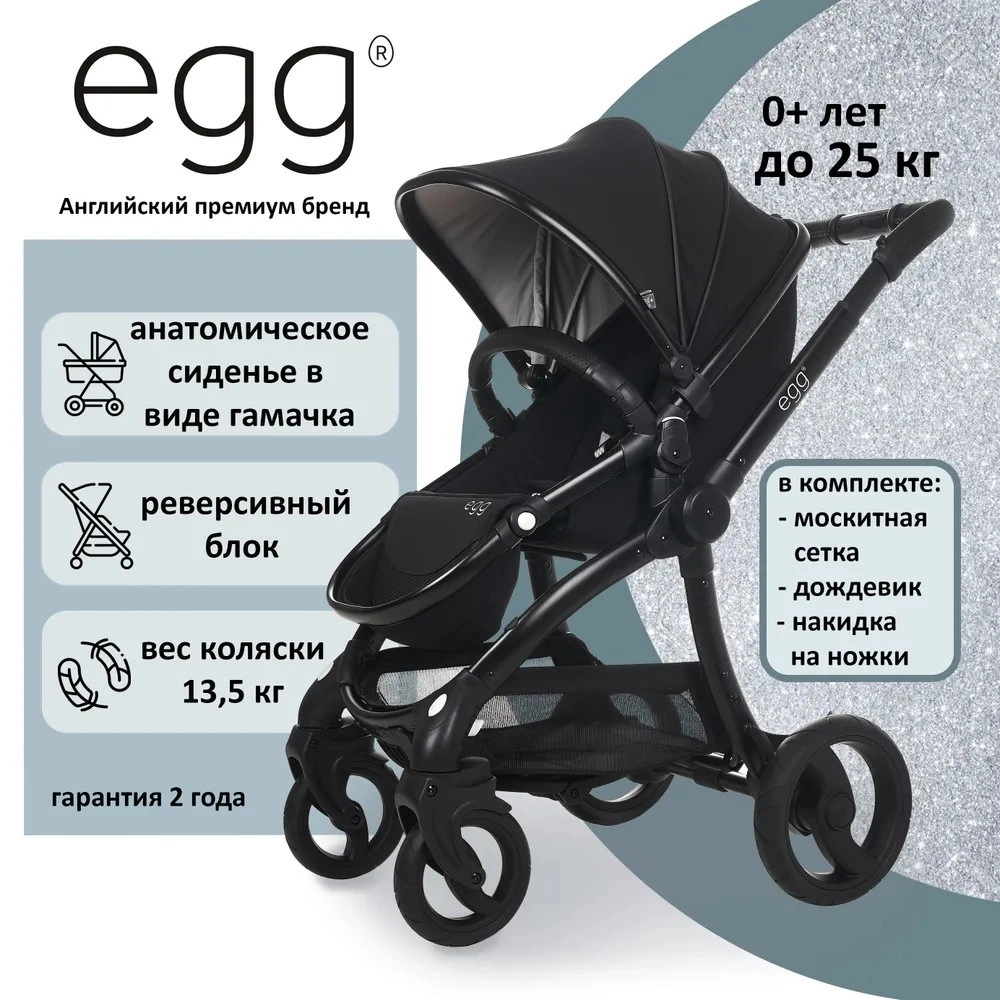 Прогулочная коляска Egg Just Black & Matt Black Chassis i0pj5glyz62g3p0ngntic7lqase34m0m