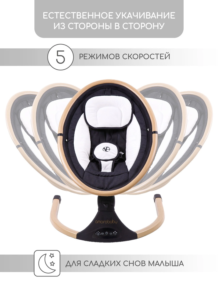 Электрокачели AMAROBABY ERGO SWING Черный 8z7w5u7zojy4r19vcpckn9jquxrrdyfh