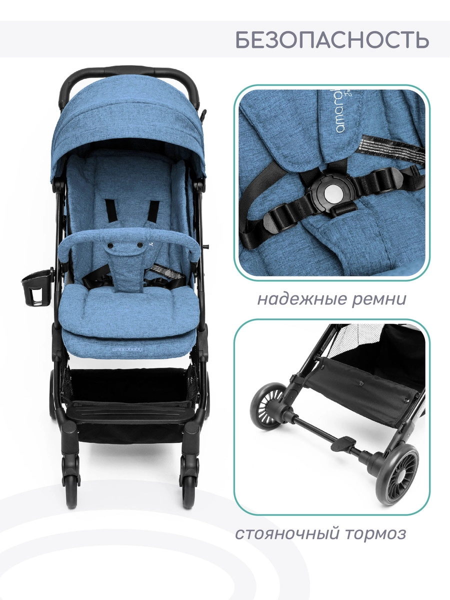 Прогулочная коляска Amarobaby Voyager Синий rzfsk74isf9yn01onux7o4d9nuw93b9a