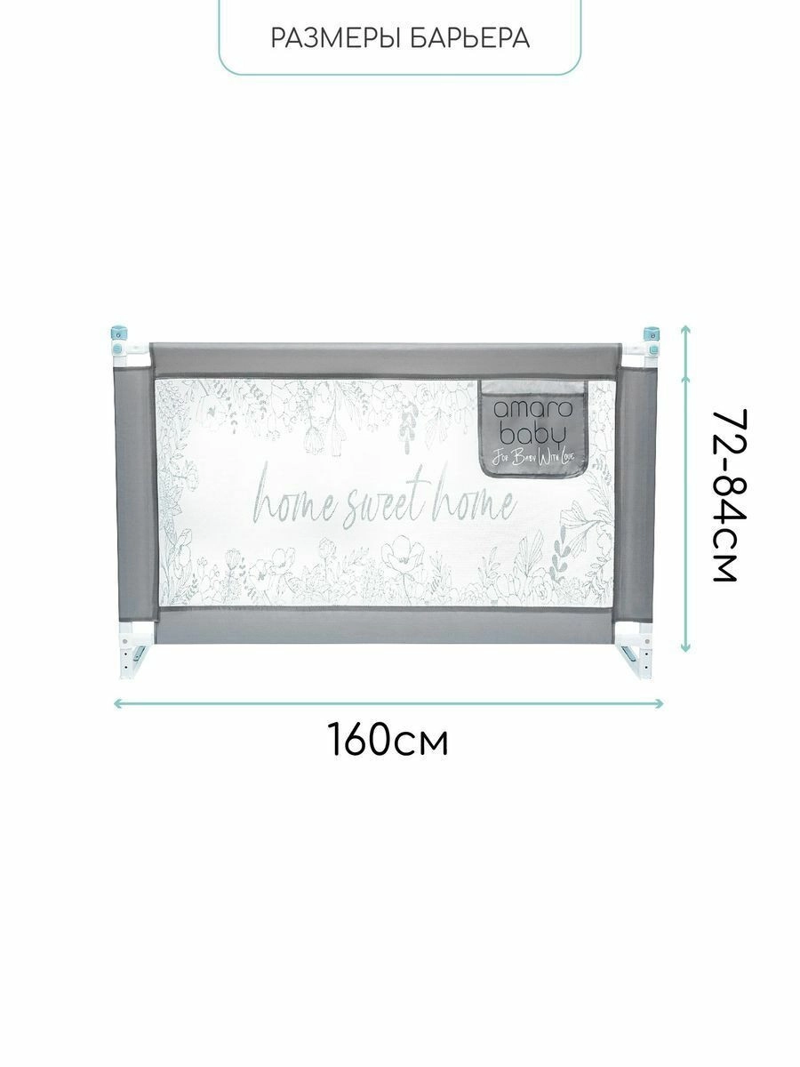 Барьер защитный для кровати Amarobaby Safety of Dreams Серый, 160 см gzu2bromkb4i1nclg81gcyvkz4t2jclk