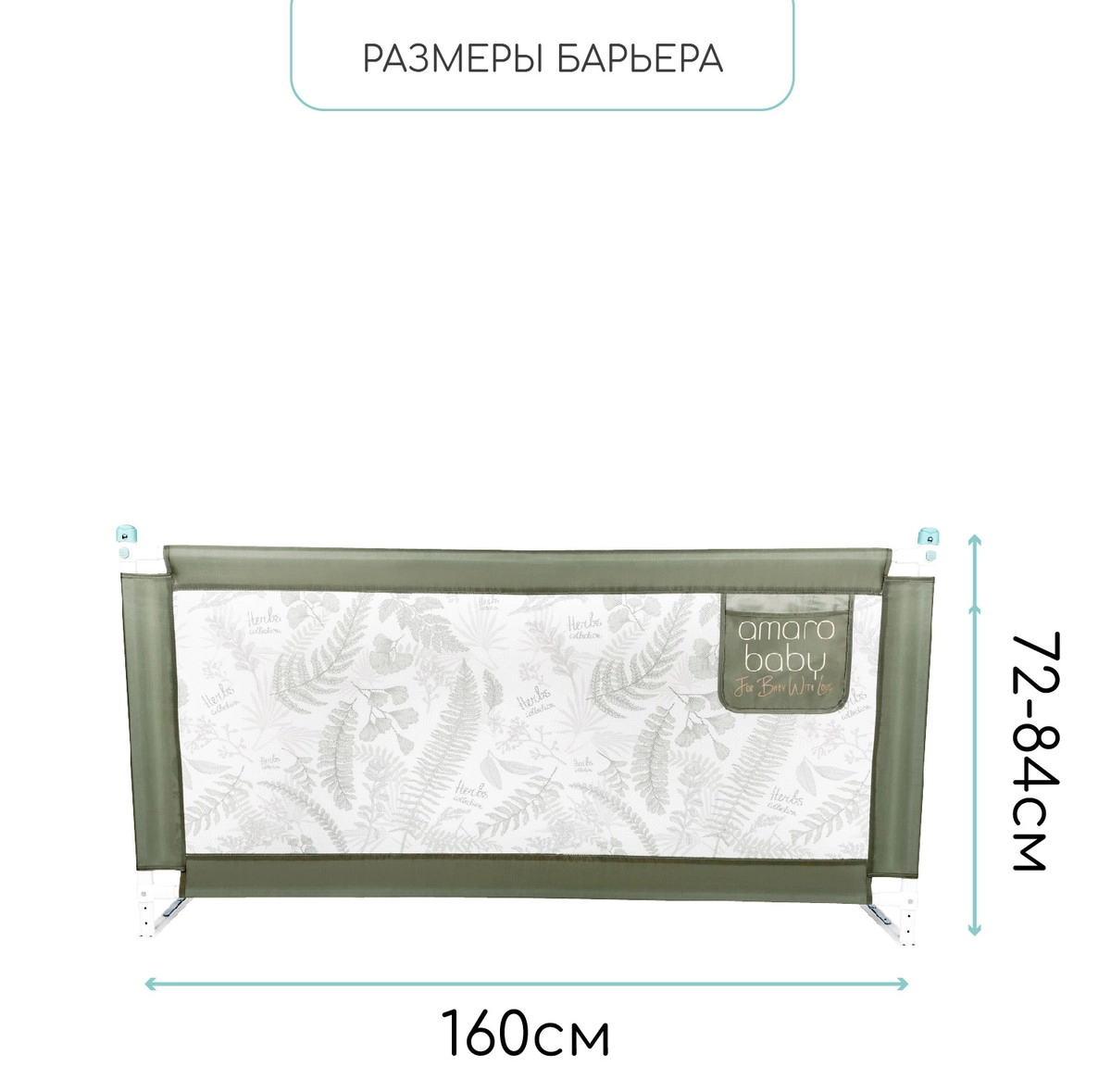 Барьер защитный для кровати Amarobaby Safety of Dreams Оливковый, 160 см 8blgroqysn326bs5sf1z2s2nv1u40z9r