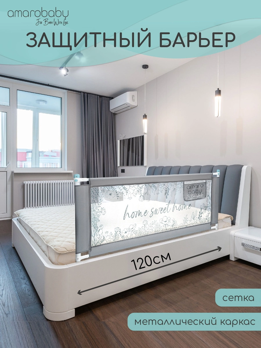 Барьер защитный для кровати Amarobaby Safety of Dreams Серый, 120 см xghqq6d2wvuf2s28z1cbxy8abnogoyt5