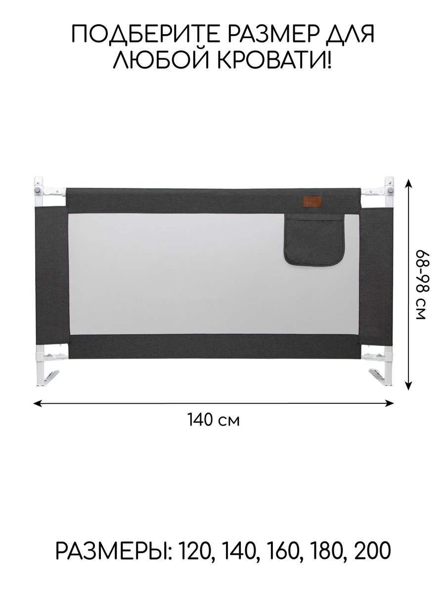 Барьер для кровати AmaroBaby Linear 140 см черный b2n1ciy509e0v5cw00b7ovvc0x747vsb