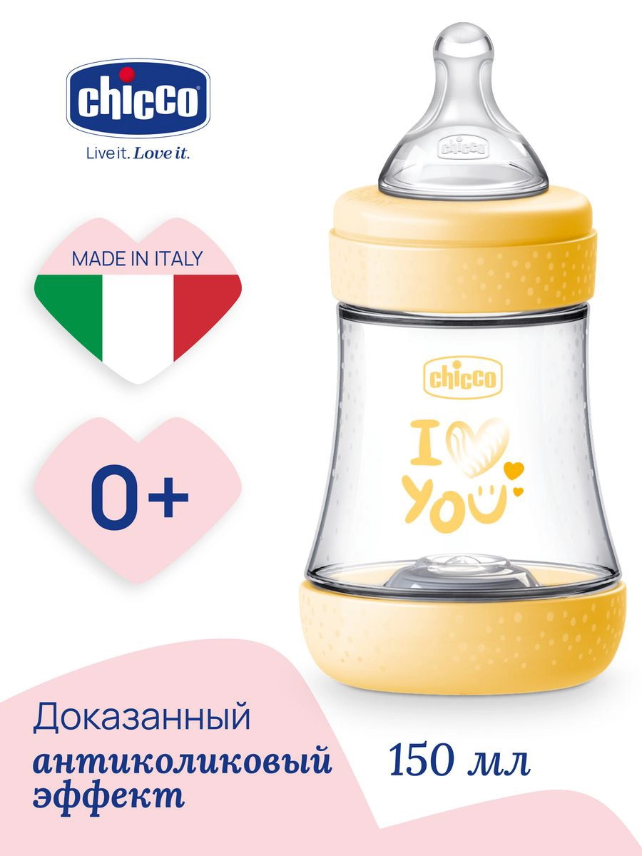 Детская бутылочка Chicco Perfect 5, медл.поток,с/с, 150 мл Uni avnr14z9kimmqfip128hi1j6azlfd6gb