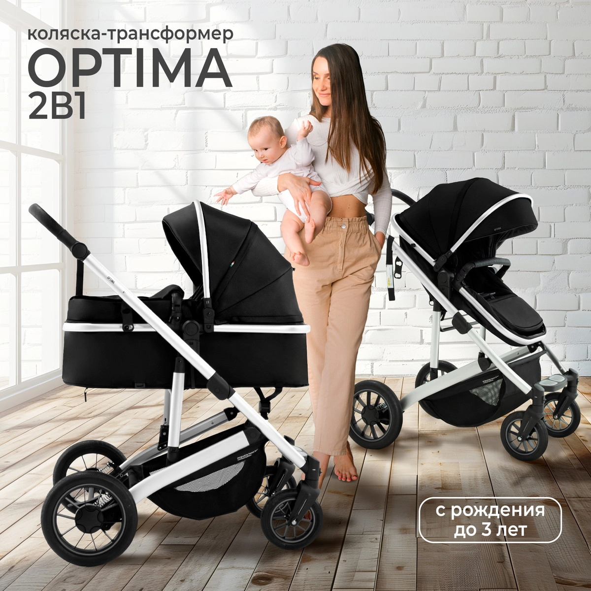 Коляска-трансформер 2 в 1 Sweet Baby Optima Black dbzvtf50u21d0ksls44n810w8cp9eb77