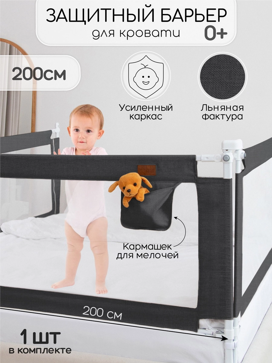Барьер для кровати AmaroBaby Linear 200 см черный 3pg4v8i7onf3qs41gqpbr8wx60ri6pfh