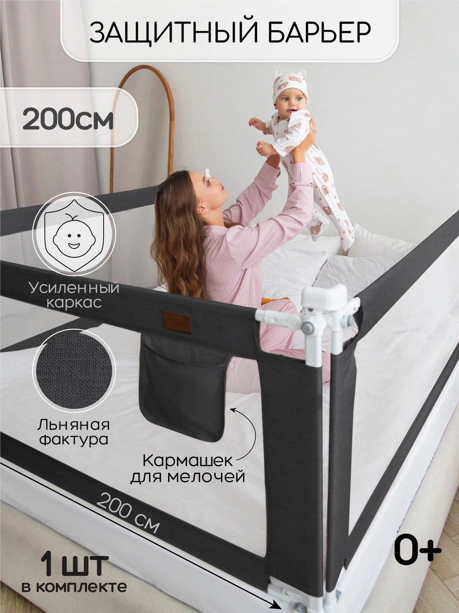 Барьер для кровати AmaroBaby Linear 200 см черный vmd51flmssaobpgind7iokdbr8kkjebq