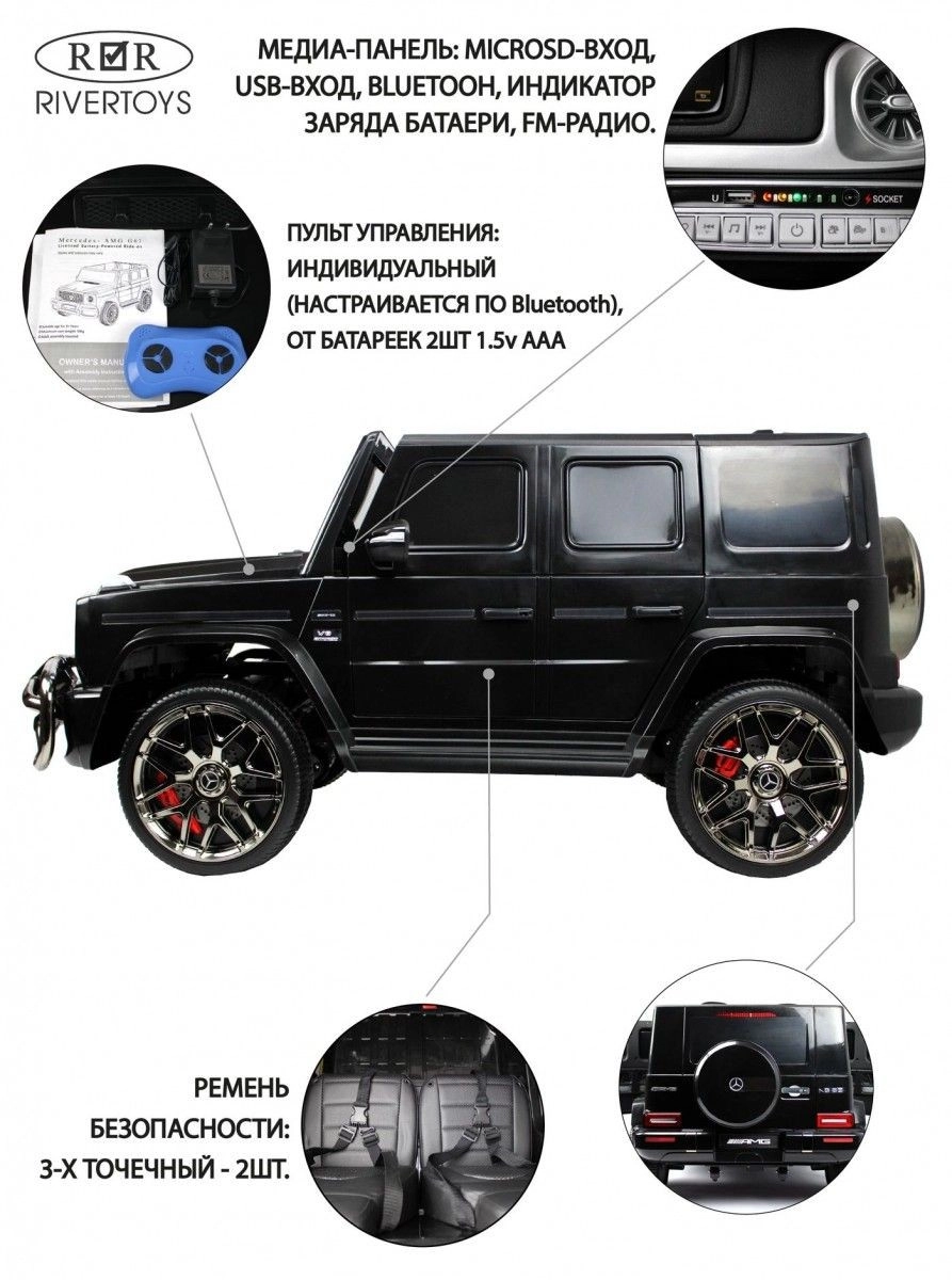 Детский электромобиль RiverToys Mercedes-AMG G63 (S307) черный mwzdhbctzb415moktrpt30t7q12l0tnh