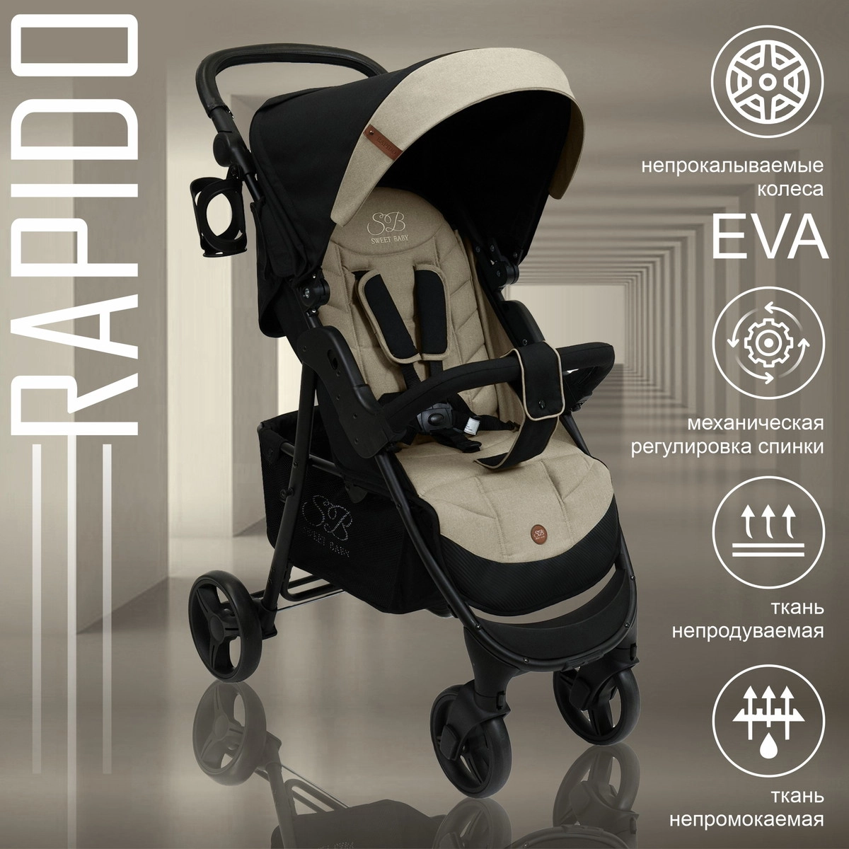 Прогулочная коляска Sweet Baby Rapido Beige r2nz527atcbq36ti6dt03lrgp7y2lmb5