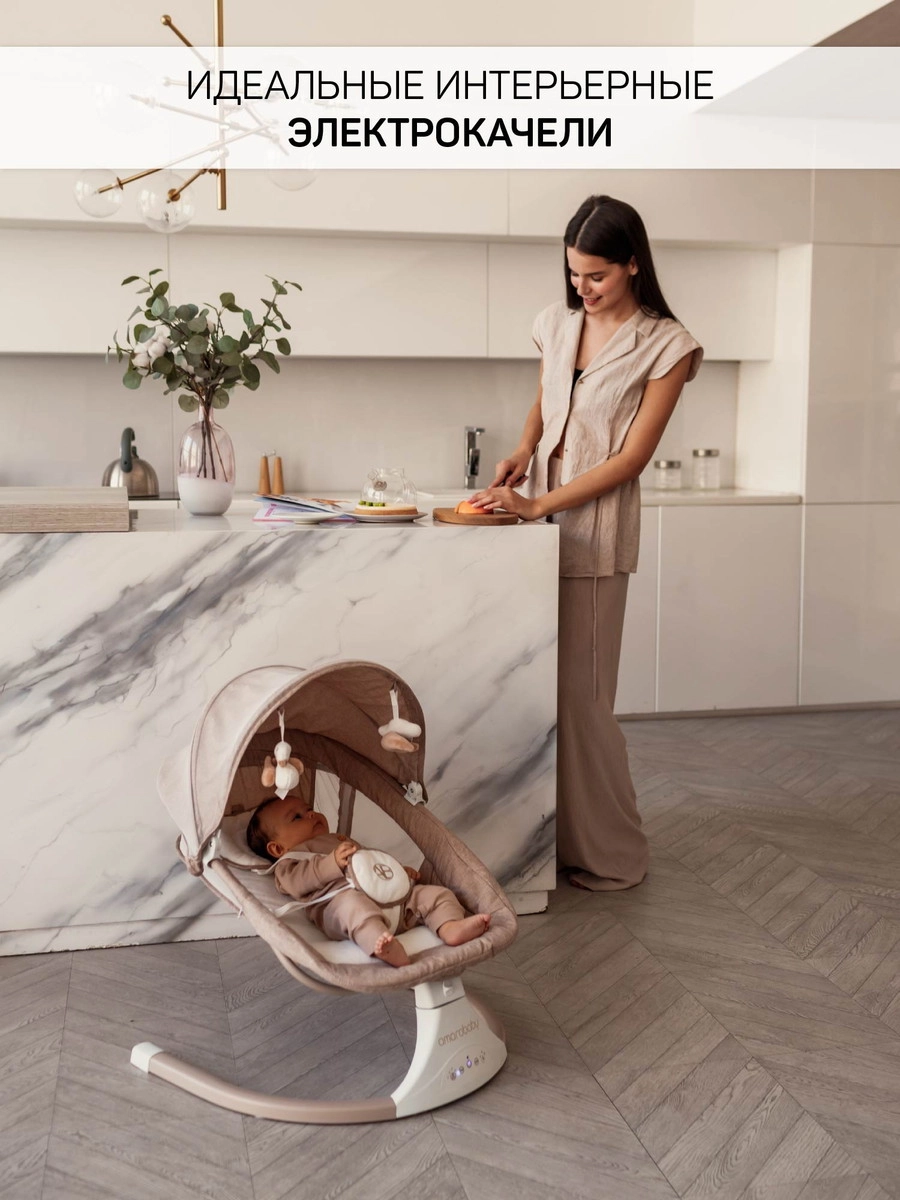 Детские электрокачели AmaroBaby Lucky Swing бежевый 3xc0vvej8u0pvevwyzo09yex7zsqmvuu