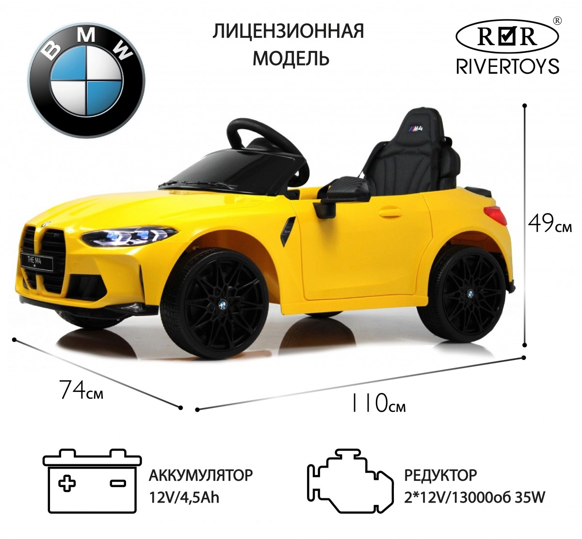 Детский электромобиль RiverToys BMW M4 A004AA желтый mmsiluh5n3fq37145wj80ww4of8suv21