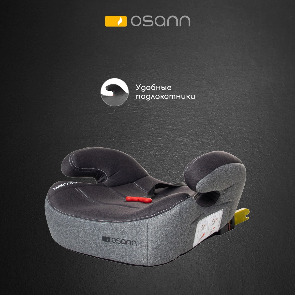 Бустер Osann Lux Isofix (модель XL-313) Universe Grey r12a3l0ux5kzssvh6l6ojtfm0mz7p4k3