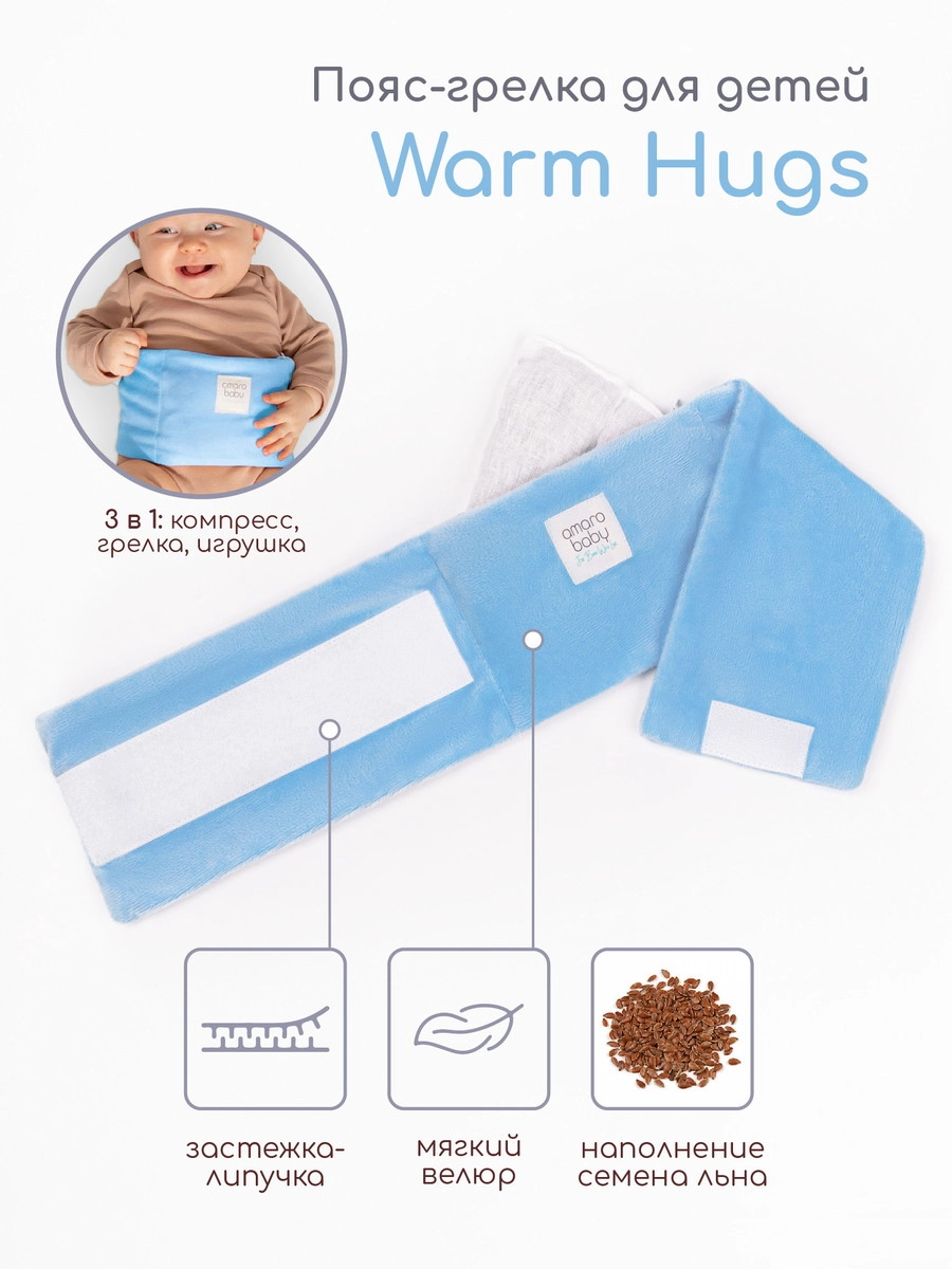 Пояс-грелка AmaroBaby Warm Hugs голубой w09cxyin6simvjv132sa9zujup18ju0l
