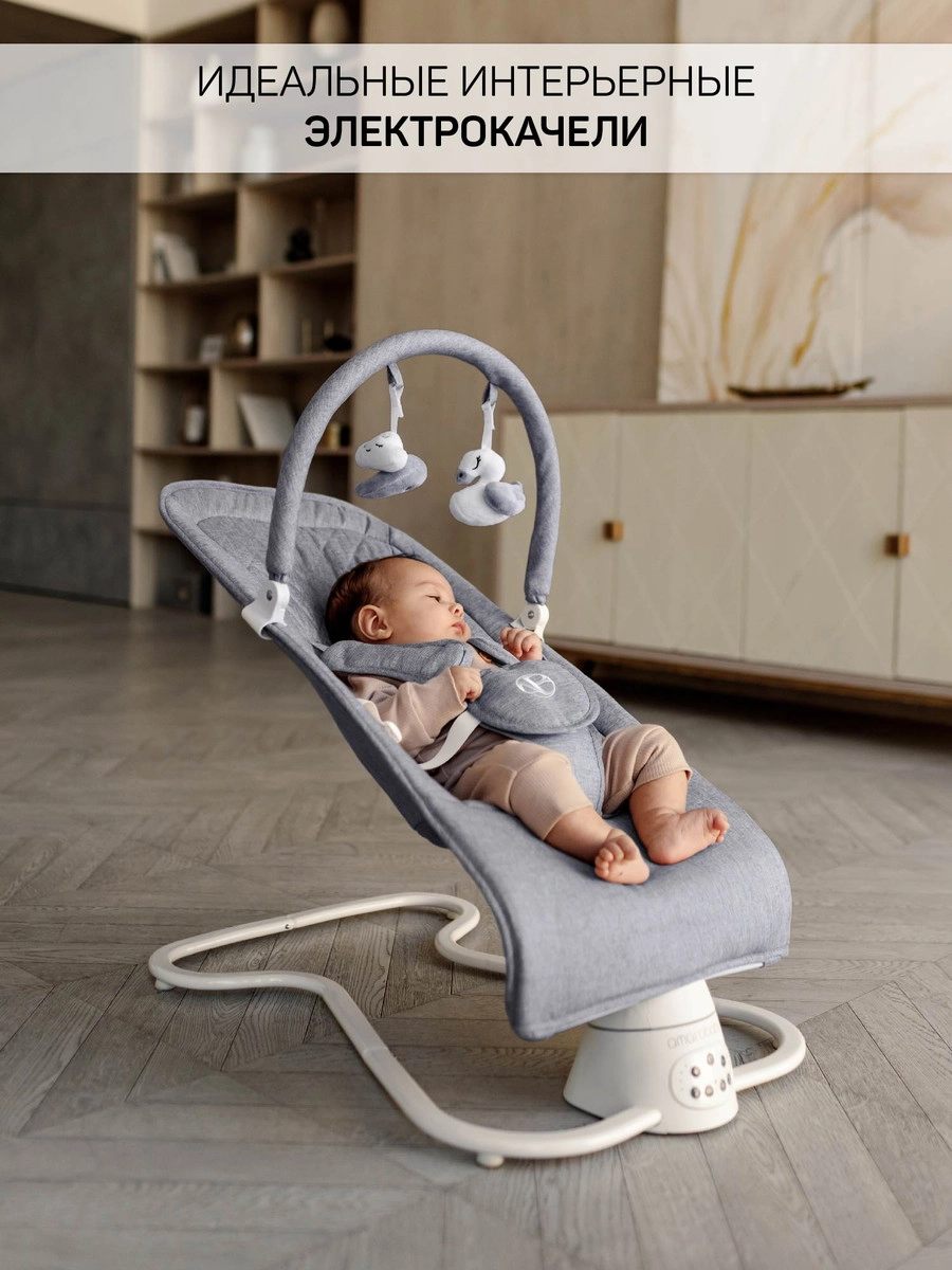 Электронные качели детские AMAROBABY HAPPY SWING Серый 3z73elxf86ftct8tnli79fywdckjllgb